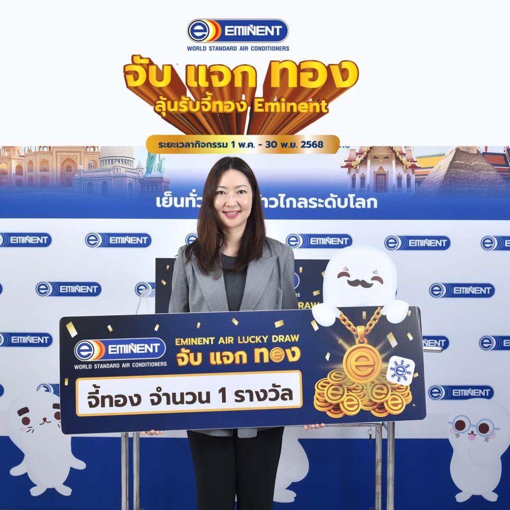 อีมิแน้นท์แอร์ จับ แจก ทอง 400 รางวัล รวมมูลค่ากว่า 2.7 ล้านบาท!