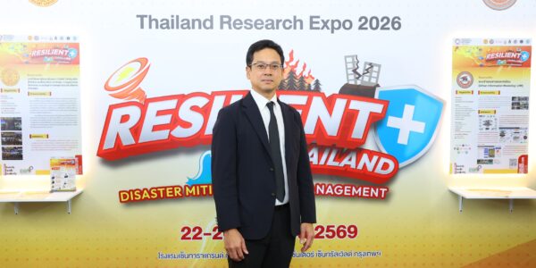 งานมหกรรมงานวิจัยแห่งชาติ 2569